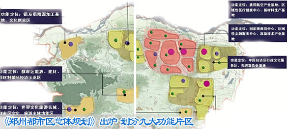 《鄭州都市區總體規劃》出爐 劃分九大功能片區