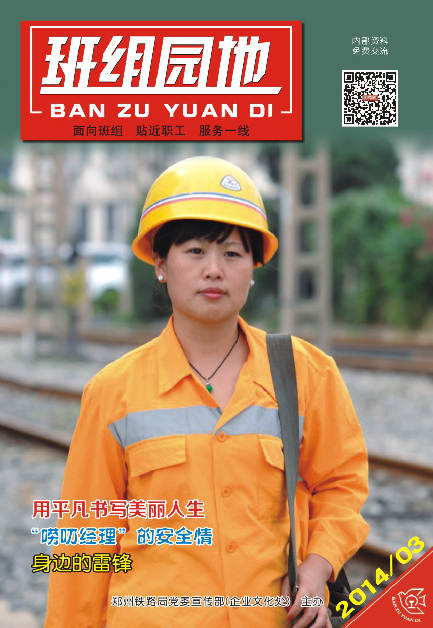 2014班组园地第3期