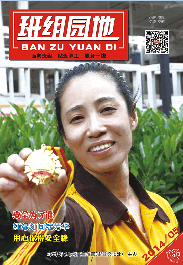 班组园地5期