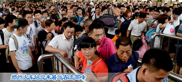 郑州火车站迎来暑运客流高峰