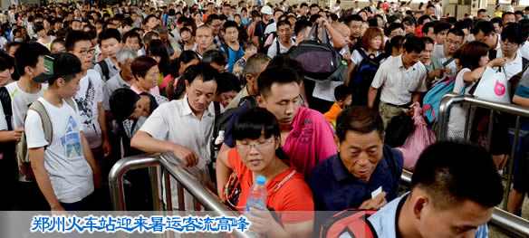 郑州火车站迎来暑运客流高峰