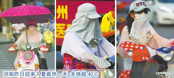 河南昨日迎来入夏最热一天 多地超40℃