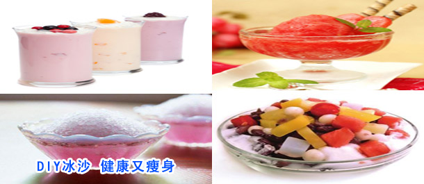 DIY冰沙 健康又美味