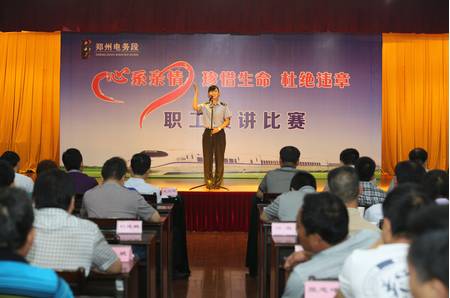 郑电务段举办&ldquo;心系亲情、珍惜生命&rdquo;主题演讲比赛