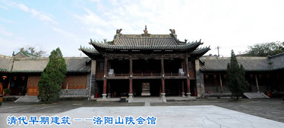 清代早期建筑——洛阳山陕会馆
