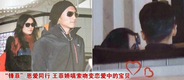 “锋菲”恩爱同行 王菲娇嗔索吻变恋爱中的宝贝
