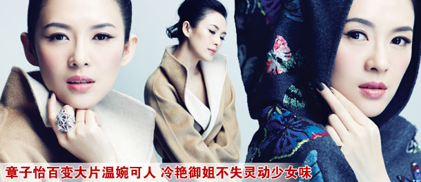 章子怡百变大片温婉可人 冷艳御姐不失灵动少女味