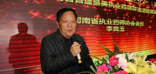 河南省执业药师协会会长李良玉宣读《表彰决定》