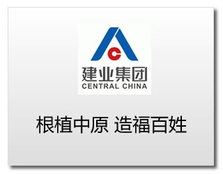 建业集团：根植中原 造福百姓