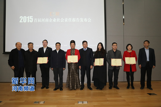 荣获“首届河南企业社会责任优秀案例奖”称号的企业代表上台领奖