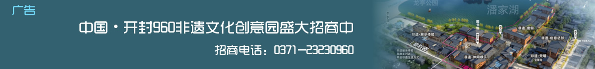 开封960非遗文化创意园