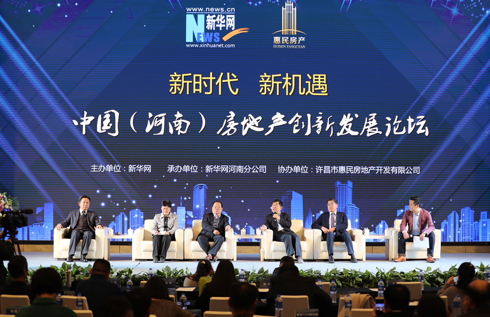 中国（河南）房地产创新发展论坛在郑州成功举办