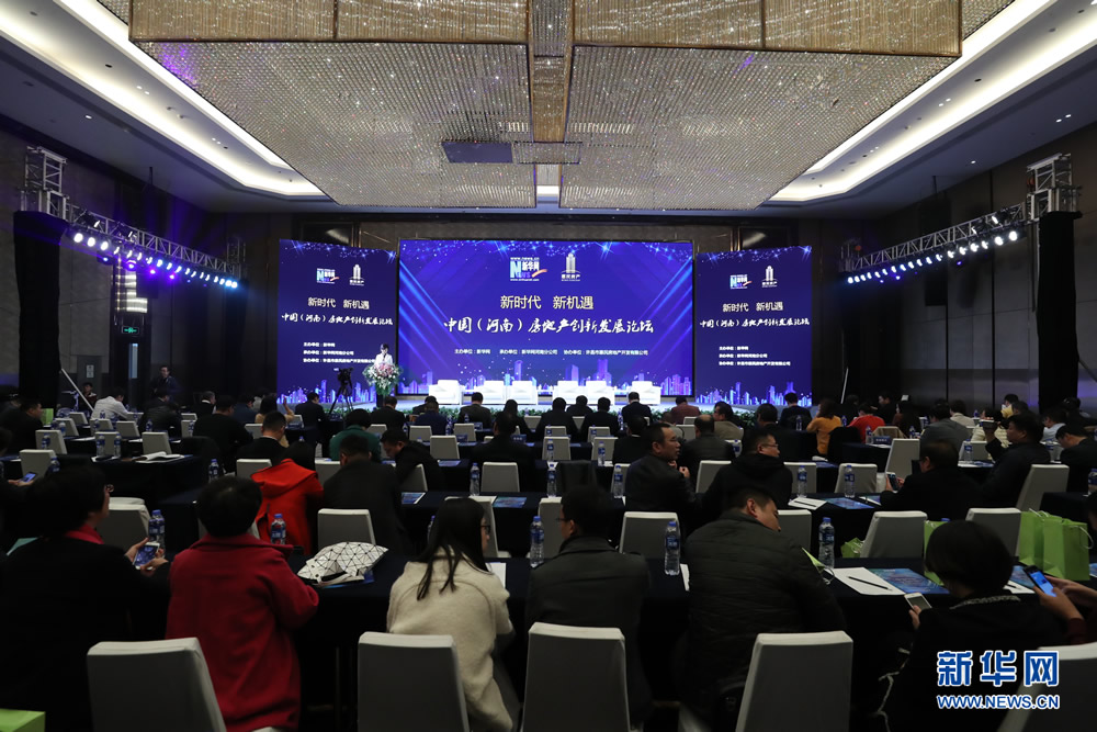 中國（河南）房地産創新發展論壇在鄭州成功舉辦