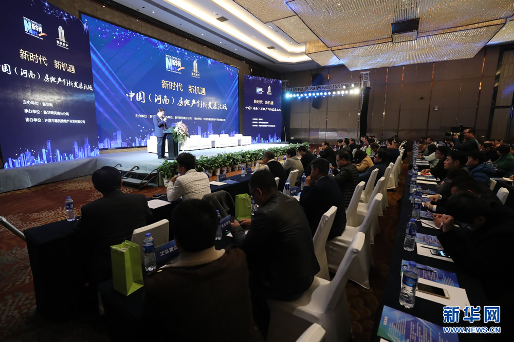 中国（河南）房地产创新发展论坛在郑州成功举办