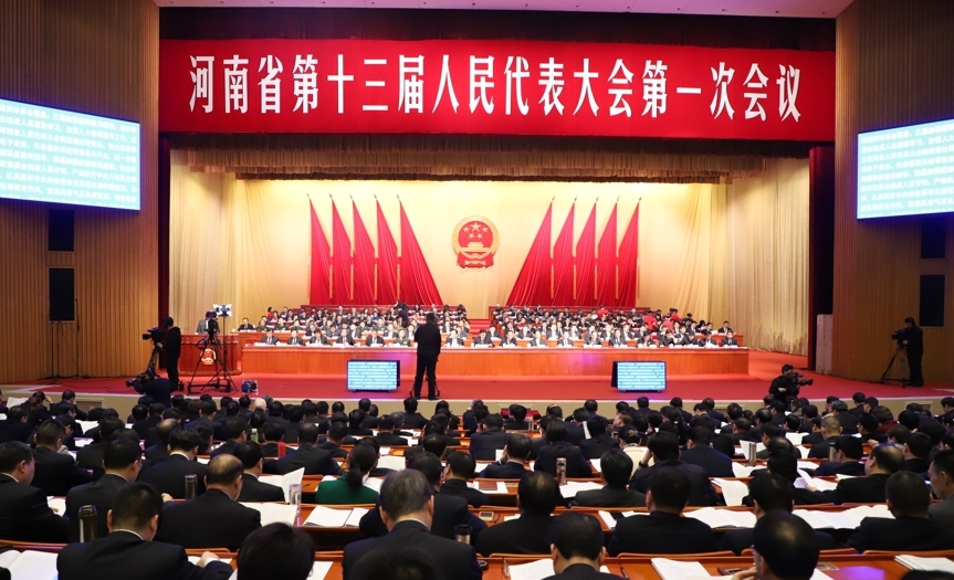 河南省十三届人大一次会议第二次全体会议召开