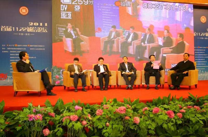 2011年11月22日，洛陽市政府舉辦首屆11·22誠信論壇（2011年）