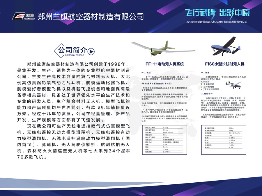 郑州兰琪航空器材制造有限公司