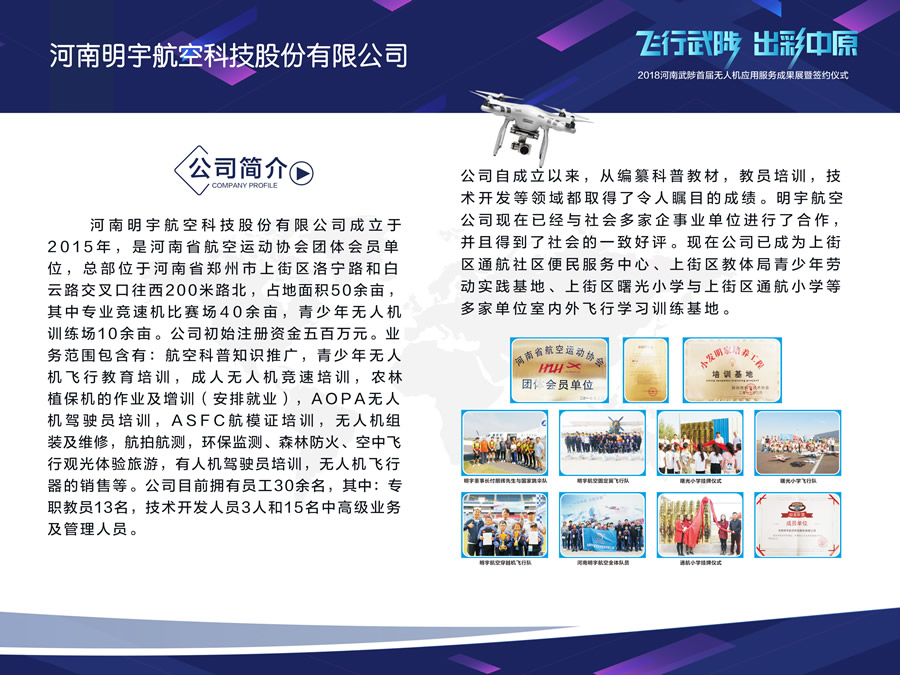 河南明宇航空科技股份有限公司