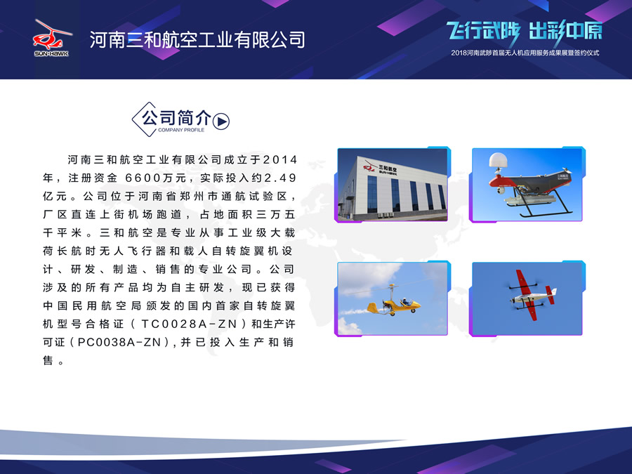 河南三和航空工业有限公司