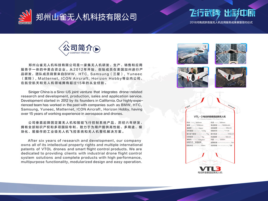 郑州山雀无人机科技有限公司