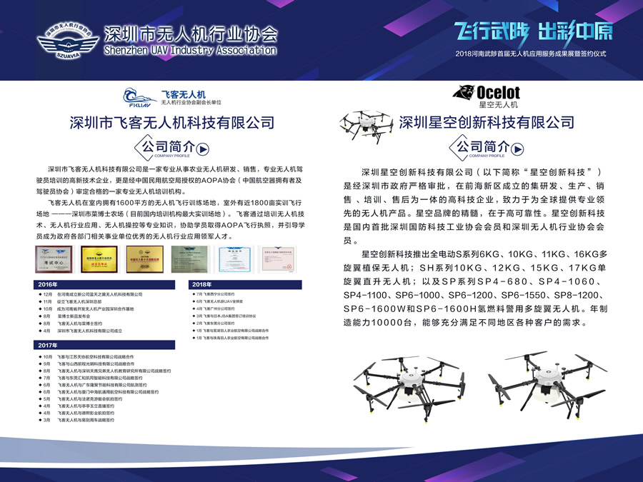 深圳无人机行业协会