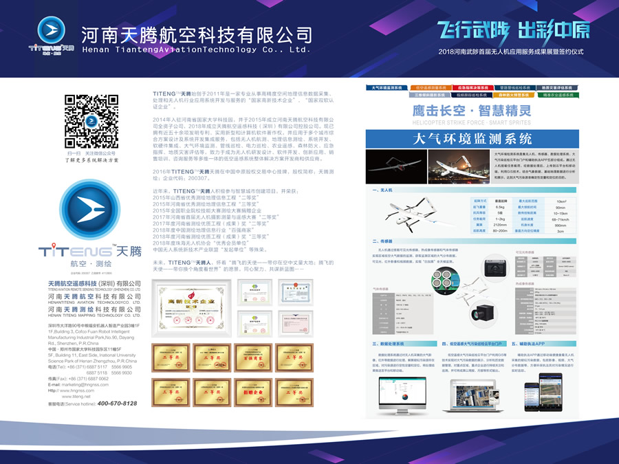 河南天腾航空科技有限公司