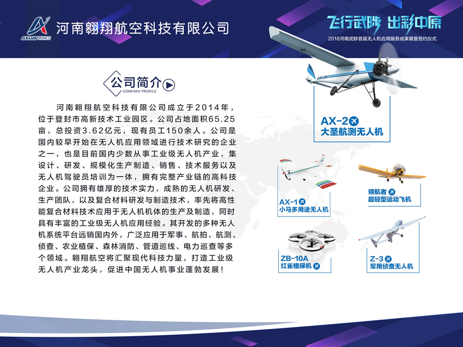 河南翱翔航空科技有限公司
