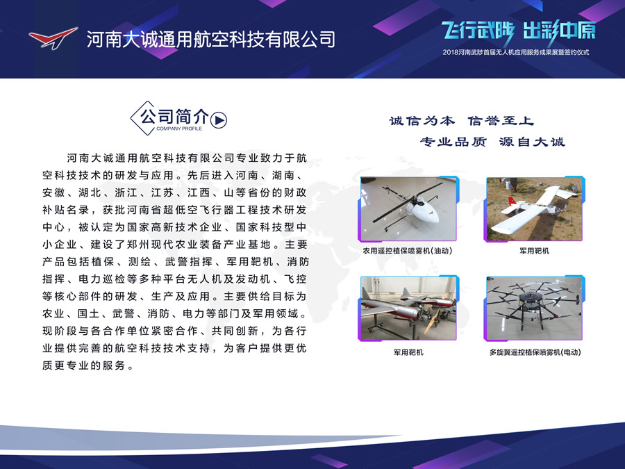 河南大诚通用航空科技有限公司