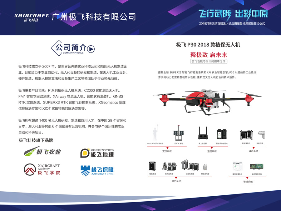广州极飞科技有限公司