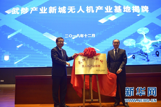 武陟产业新城无人机产业基地揭牌