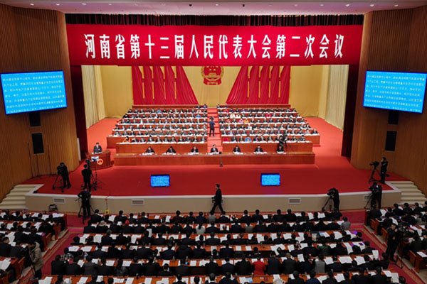 河南省十三屆人大二次會議開幕