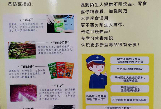 远离毒品,健康你我他