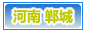 郸城