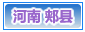 郏县