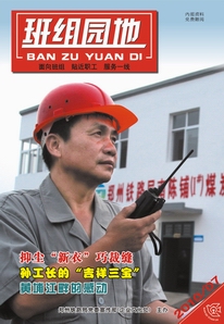 2010班组园地(7)期
