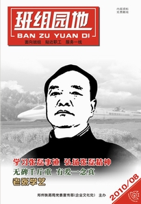 2010班组园地(8)期