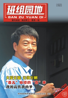 2010年班组园地(9)期