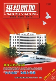 2010年班组园地(10)期