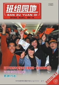 2010年班组园地(11)