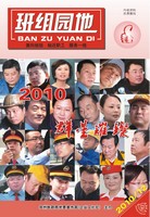 2010年班组园地(12)期