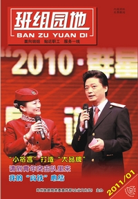 2011班组园地(1)期