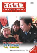 2011班组园地(2)期