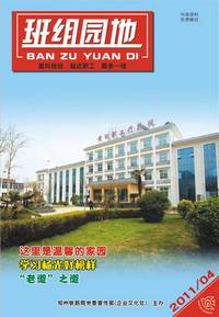 2011班组园地(4)期