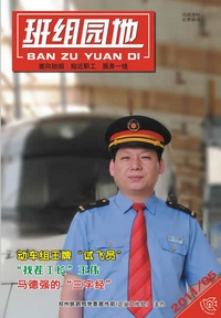 2011班组园地(5)期