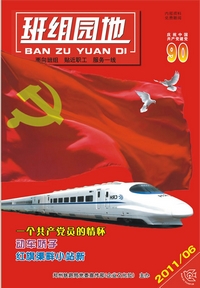 2011班组园地(6)期