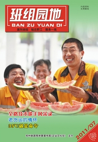 2011班组园地(7)期