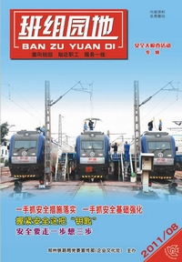 2011班组园地(8)期