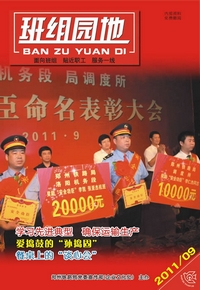 2011班组园地(9)期