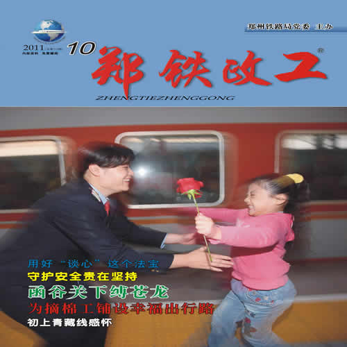2011年郑铁政工(10)