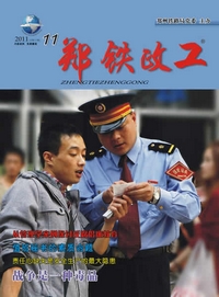 2011年郑铁政工(11)
